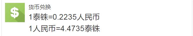 泰铢汇率怎么样划算,2000年泰铢对人民币汇率