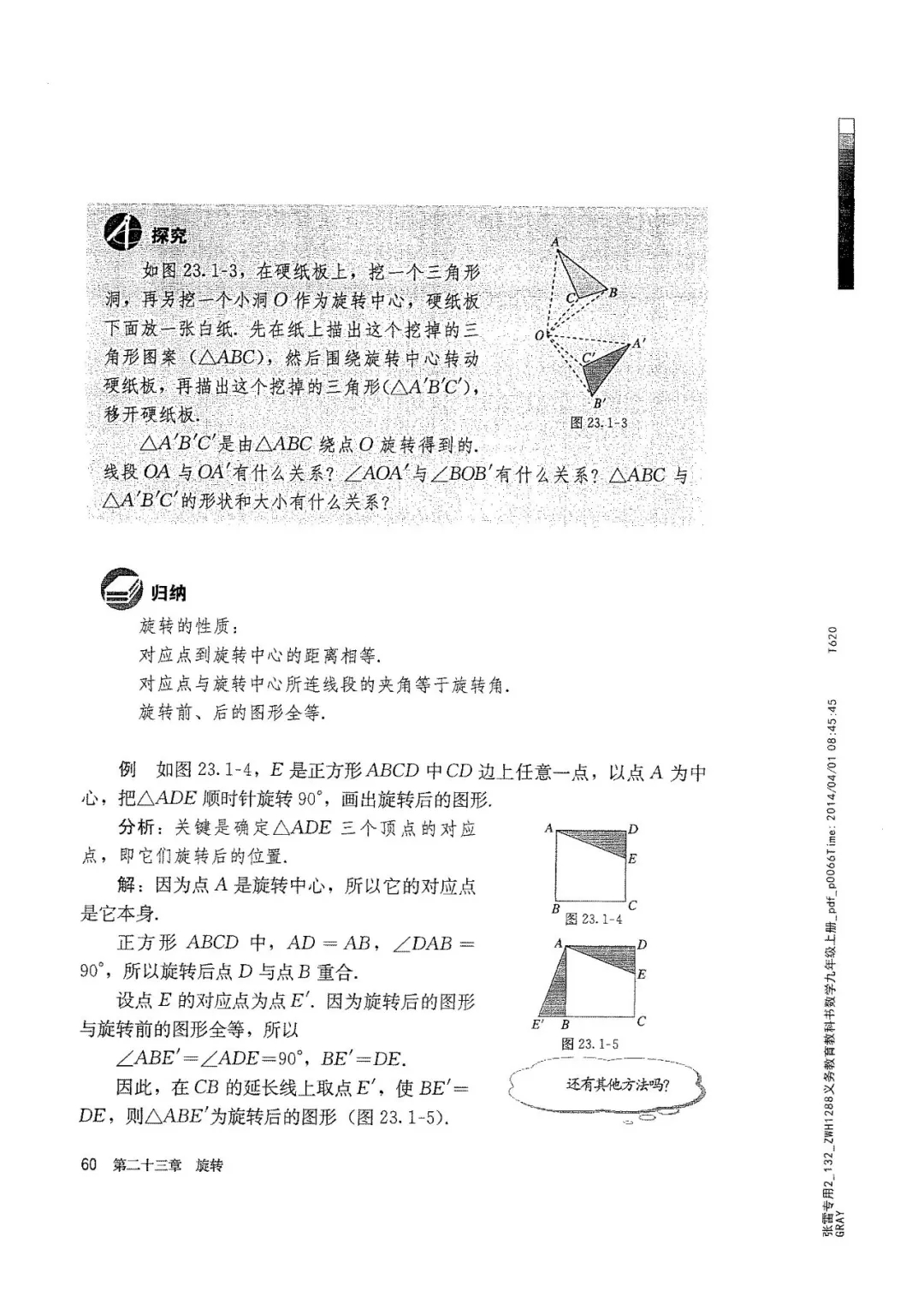 九年级数学上册人教版电子课本,九年级上册数学电子课本人教版圆