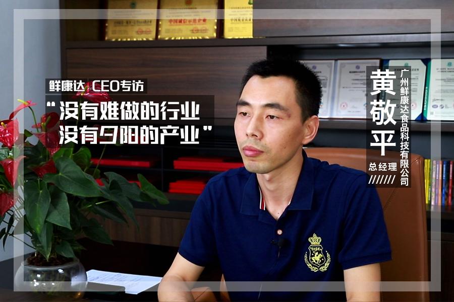 生鲜微电商采访,生鲜行业采访