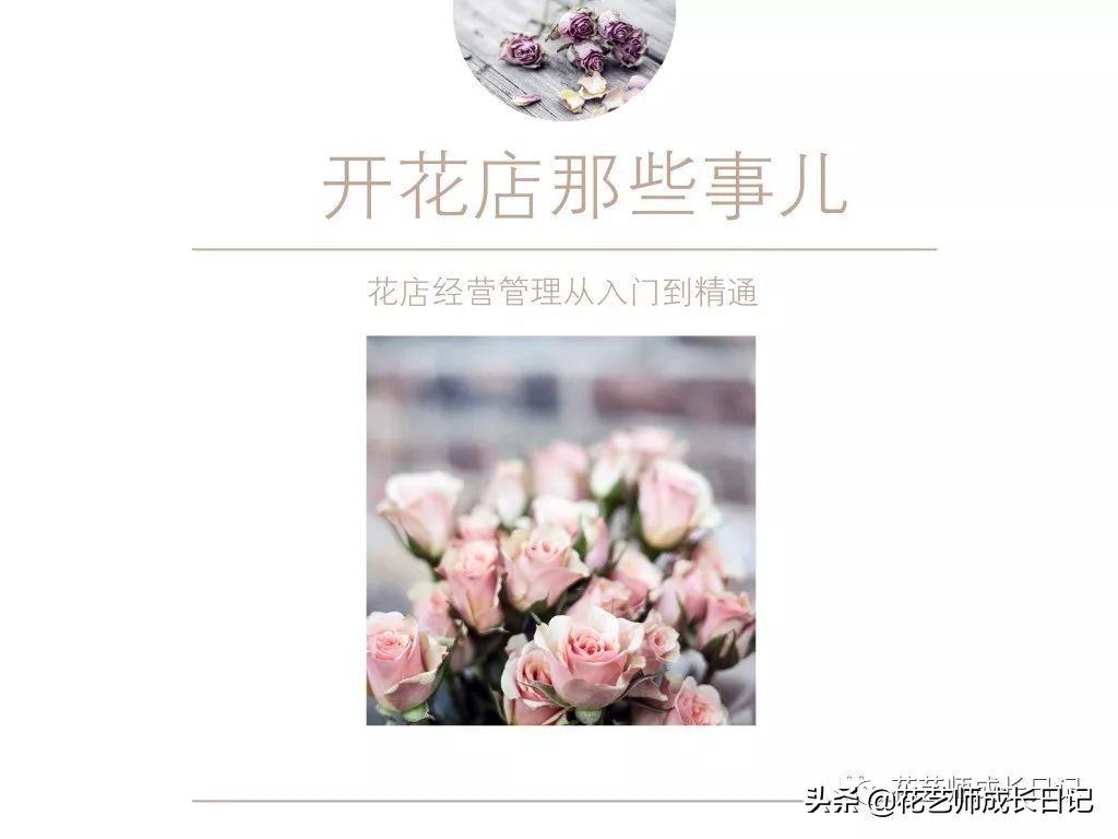 开花店花材损耗,花店新到花材如何打理