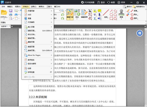 电脑没安装pdf怎么打开pdf文件,怎么在电脑上直接打开pdf文件