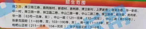 重庆渝中区中山小学对口中学,重庆小学对口初中划片一览表