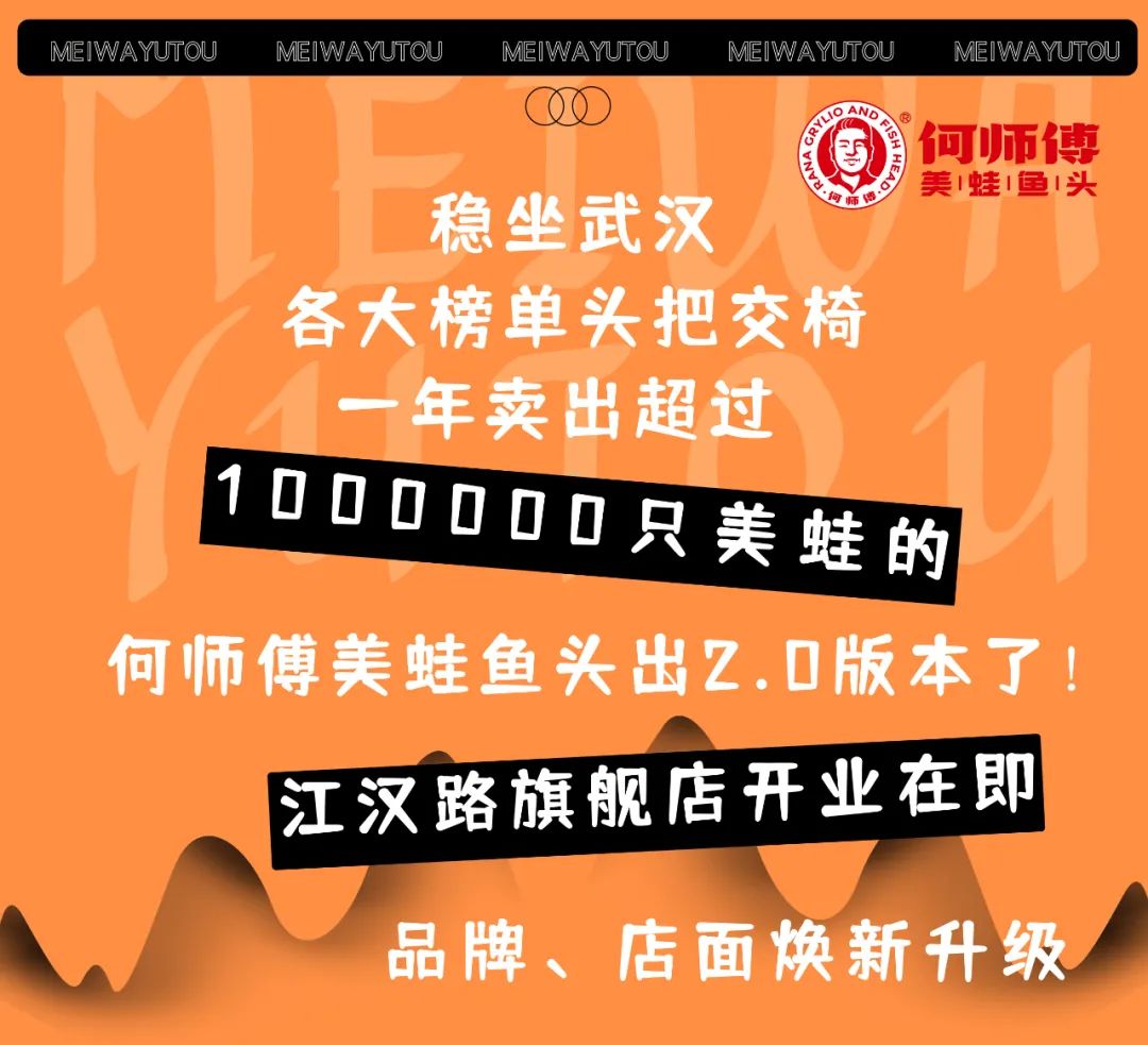 何师傅美蛙鱼头店庆,何师傅美蛙鱼头青年汇