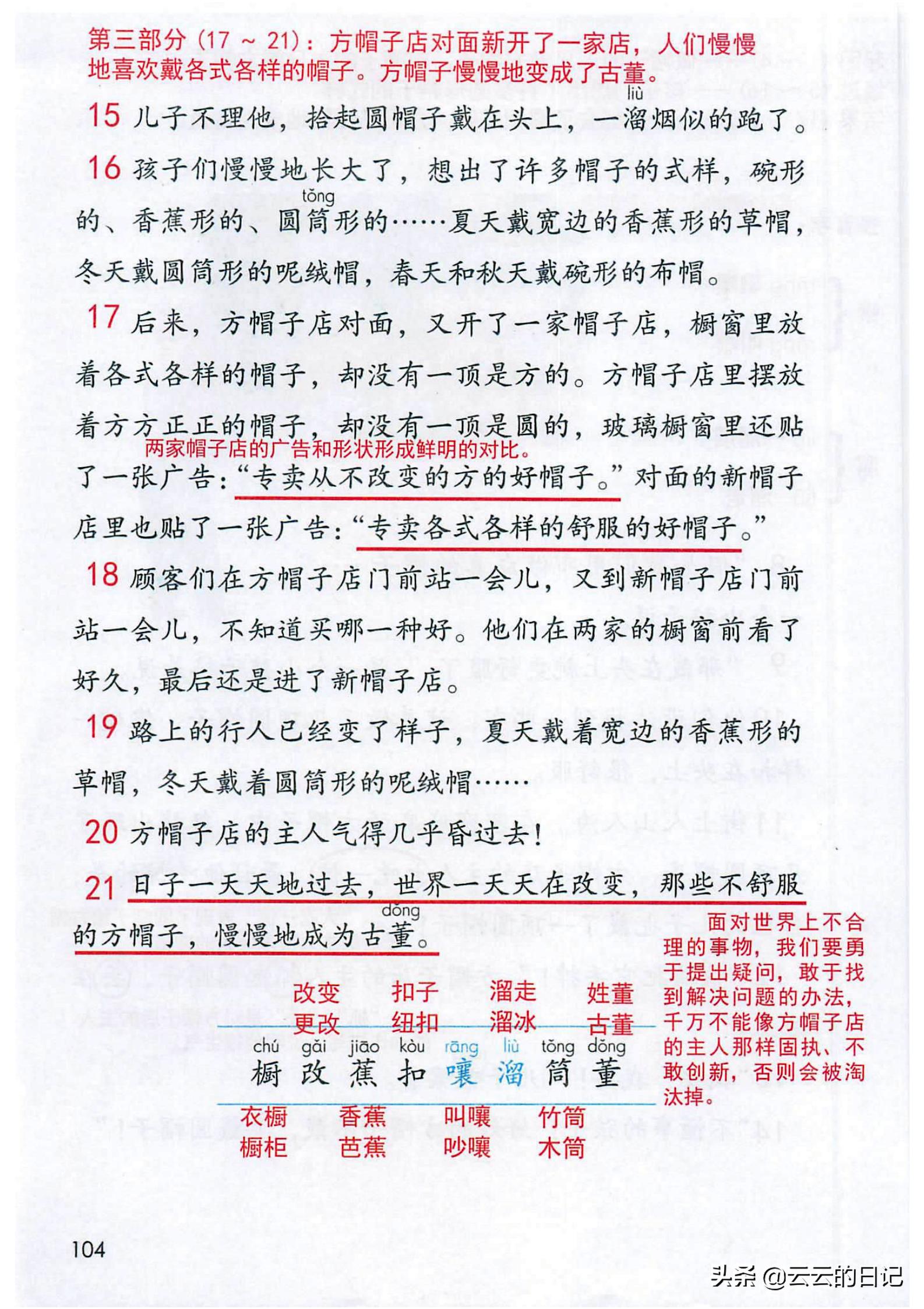 三年级下册语文笔记完整版讲解,三年级下册语文第一课注释