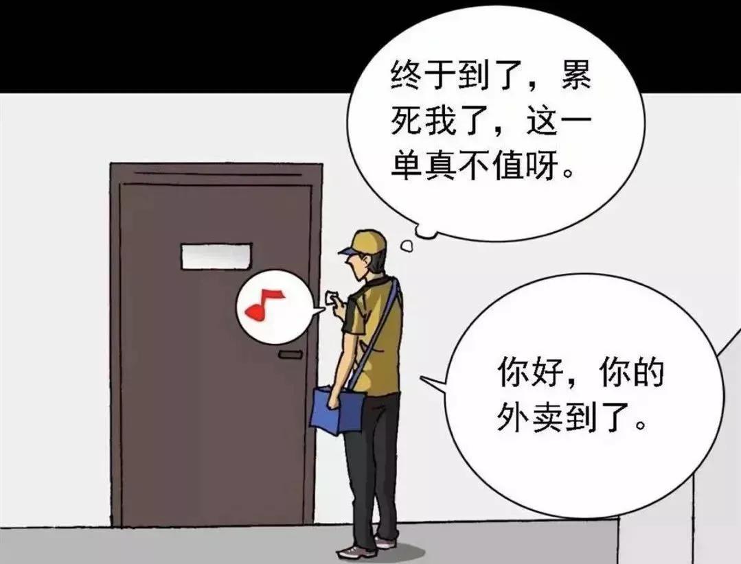 漫画外卖奇遇,外卖奇遇记漫画完整篇