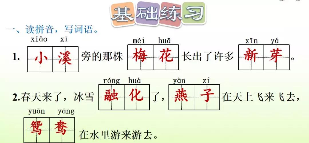 三年级下册语文第一单元测试卷,三年级下册语文教学视频人教版