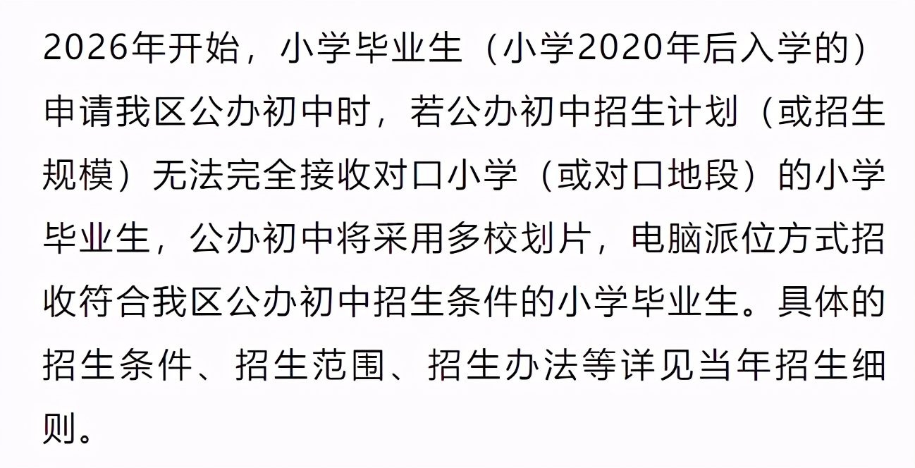 直升广州中学够不够？华阳、龙口西、华康小学小升初出路分析