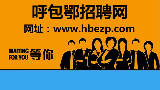 「呼包鄂招聘网」内蒙古圣牧高科牧业有限公司（呼市事业部）招聘