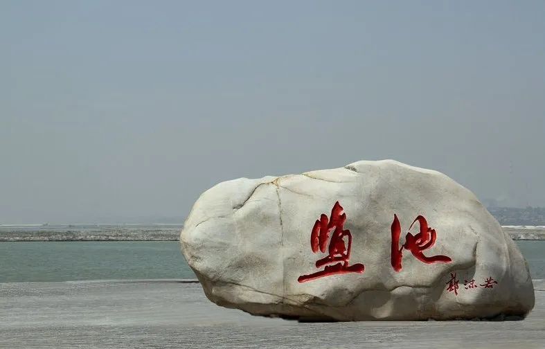 盐湖区中国死海,中国死海停业了吗