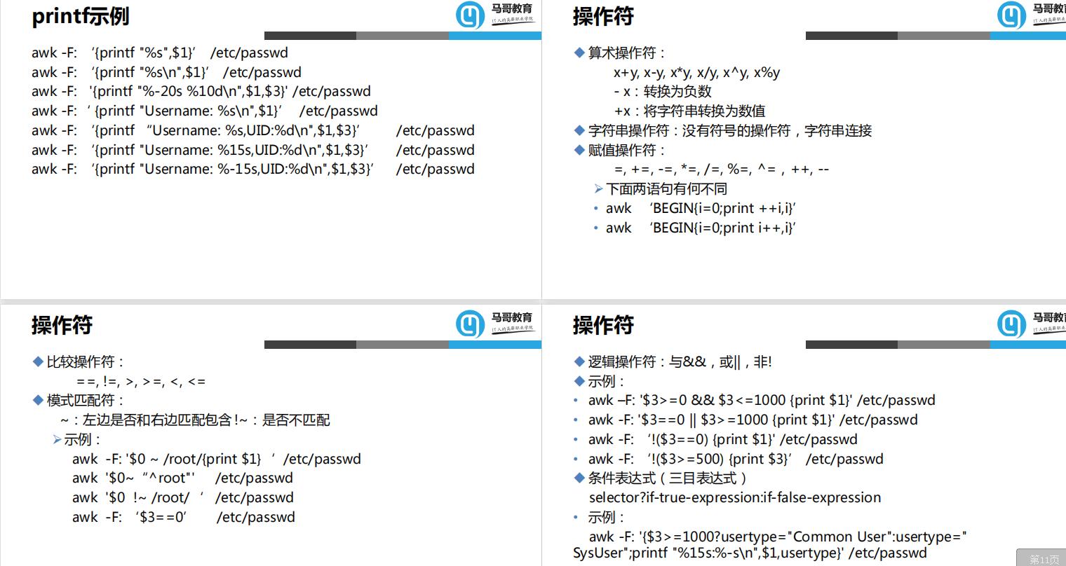 一文搞懂Linux文本三剑客之grep、sed和awk命令（附赠学习资料）