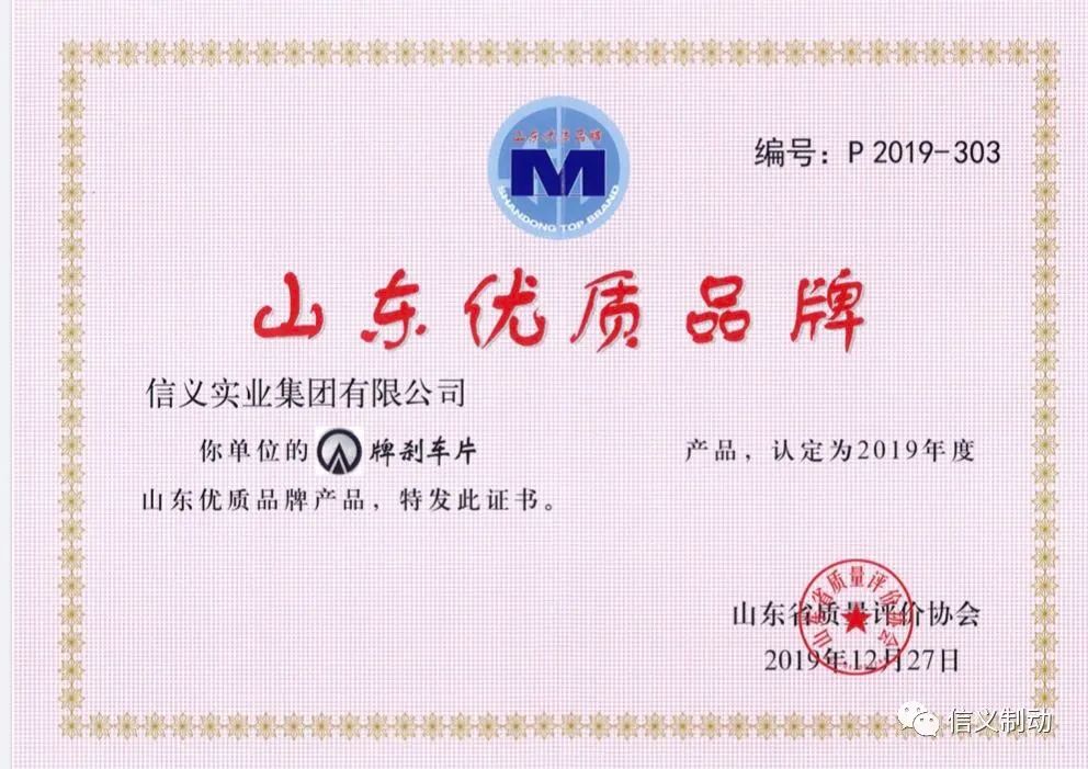 山东信义刹车片品质,信义集团刹车片