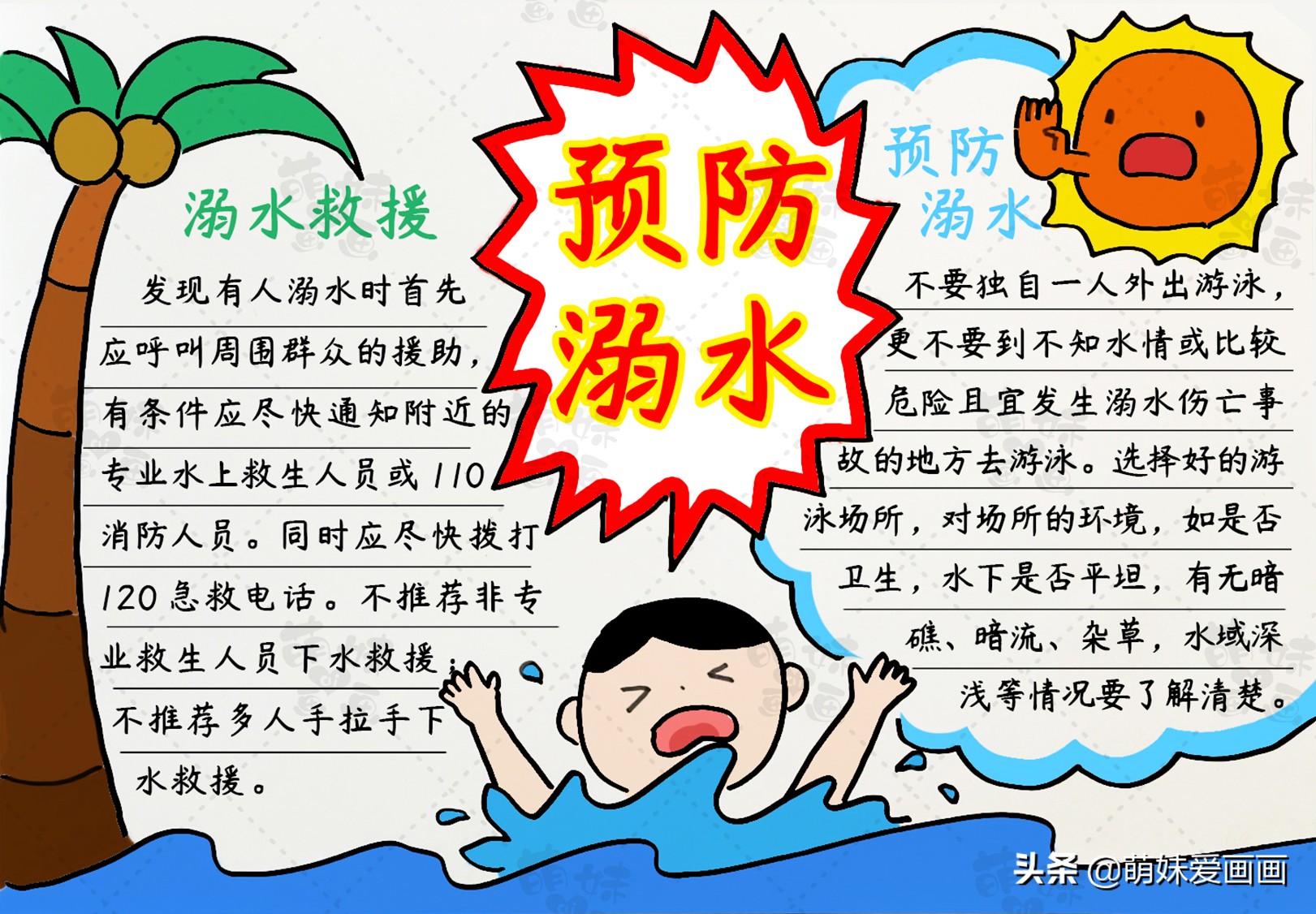 2022防溺水手抄报简单漂亮a3的纸,生命安全教育预防溺水