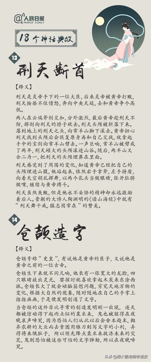 人民日报整理18个典故,人民日报100个经典文学故事