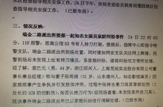 张雨绮综艺谈离婚,张雨绮袁巴元互撕风波
