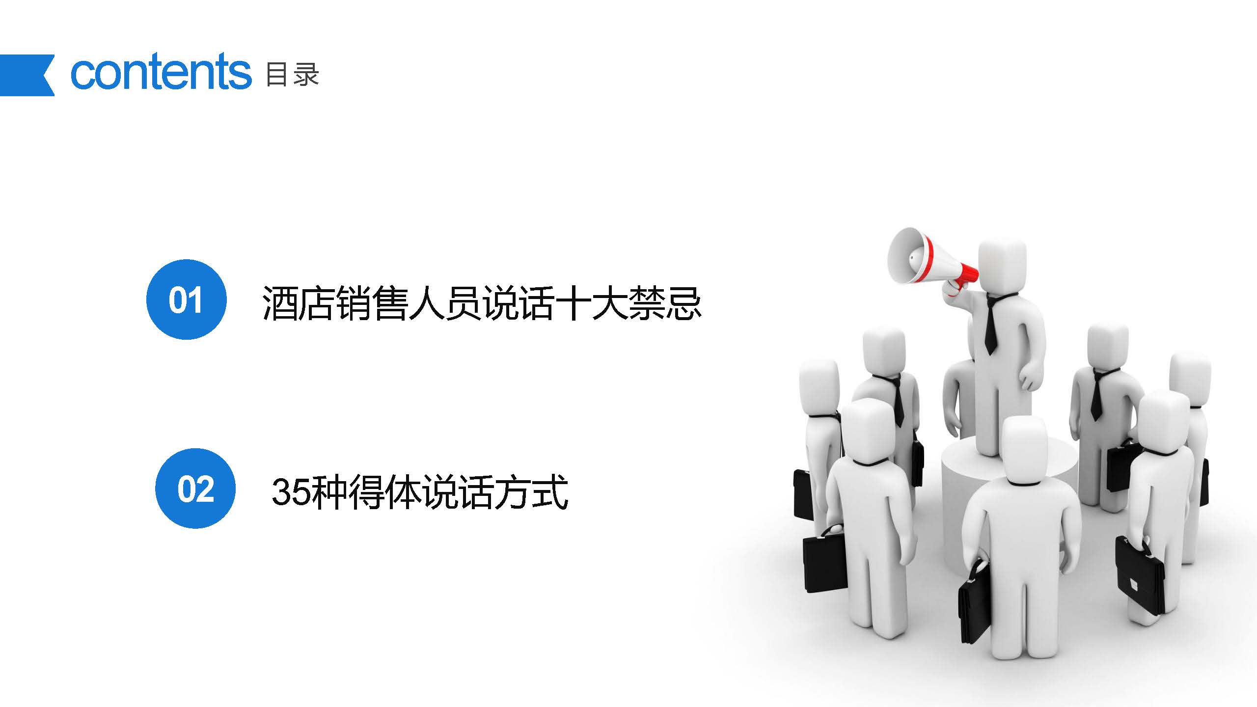 酒店出售三句话留住顾客,酒店出售学习心得范文