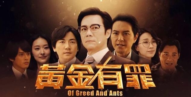 黄金有罪陈自瑶洪永城亲吻视频,黄金有罪电视剧免费看全集