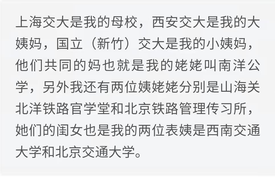 一共几所交通大学？它们什么区别什么关系？又有什么共同的渊源？