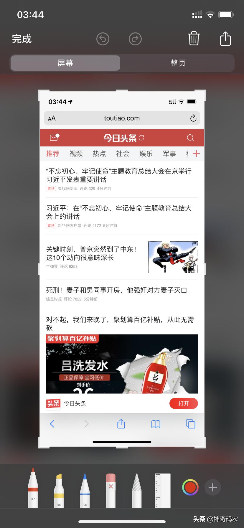 iphone14pro怎么截屏截长图,iphone如何截长图教程