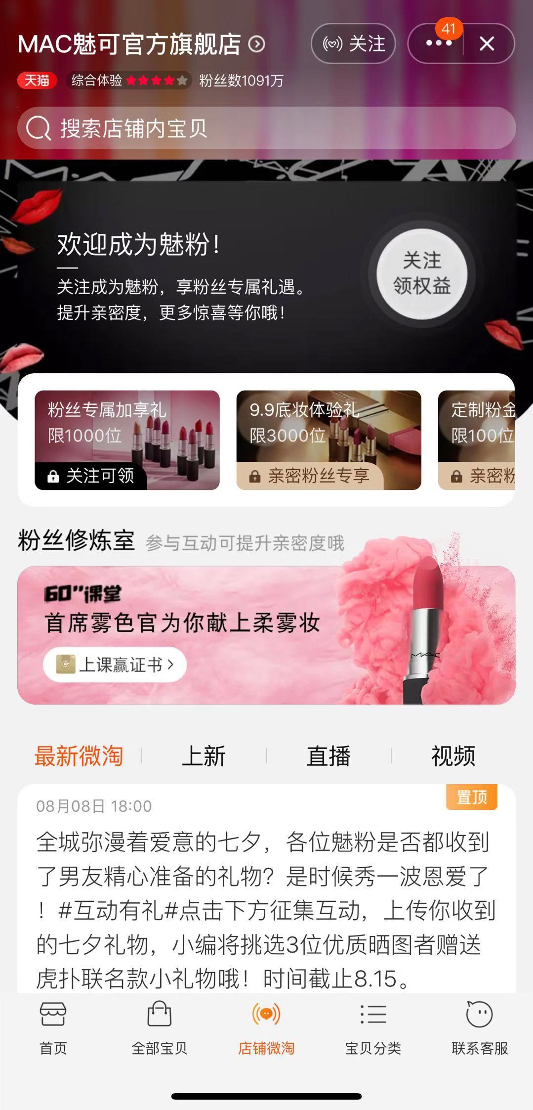 微淘怎么爆发流量,微淘可以爆发流量吗