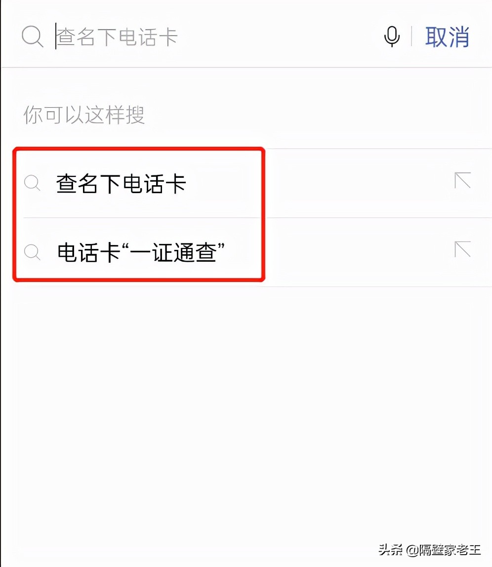 一证通查名下手机号查询,一证通查询手机号