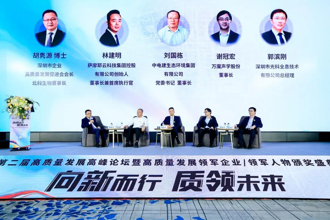 高品质发展大会回放,高品质发展峰会