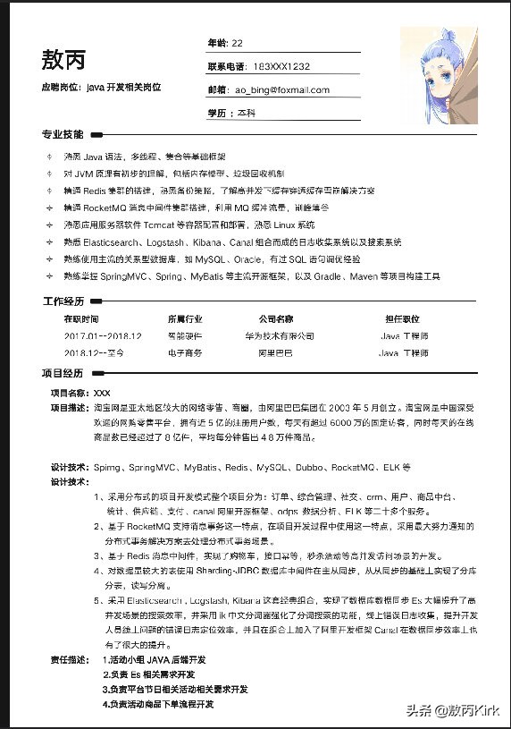 求职简历怎样写成功最高,如何写好一份优秀的求职简历