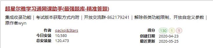 超星尔雅学习通答题插件,超星尔雅速通网课