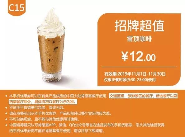 肯德基麦当劳优惠券怎么拿,11月肯德基电子优惠券