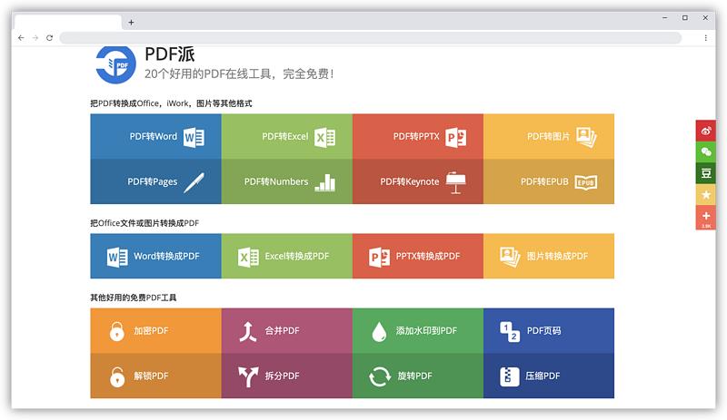 实用工具网站大全,在线工具免费网站