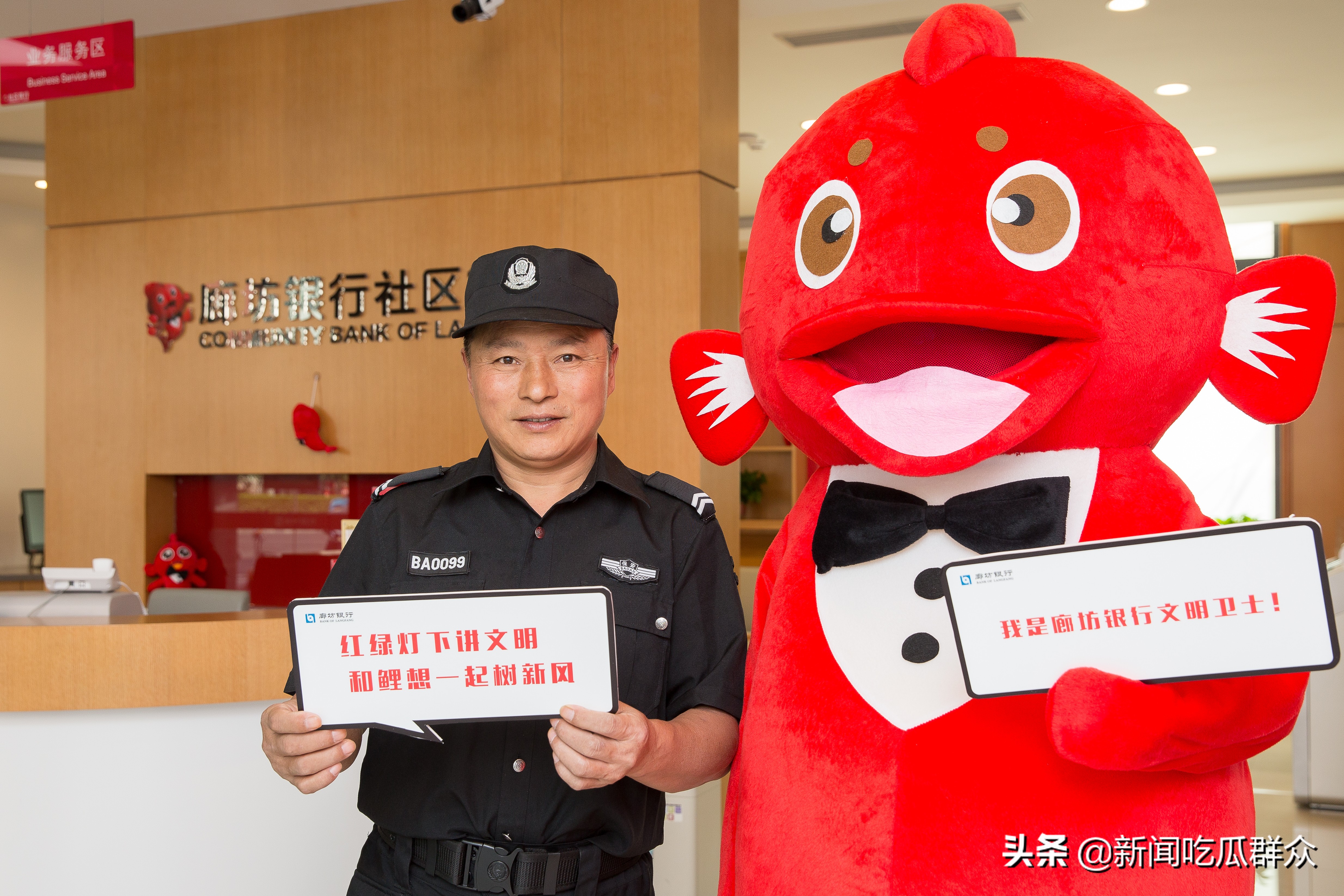 廊坊银行出现“神秘吉祥物”！路人纷纷跟它合照