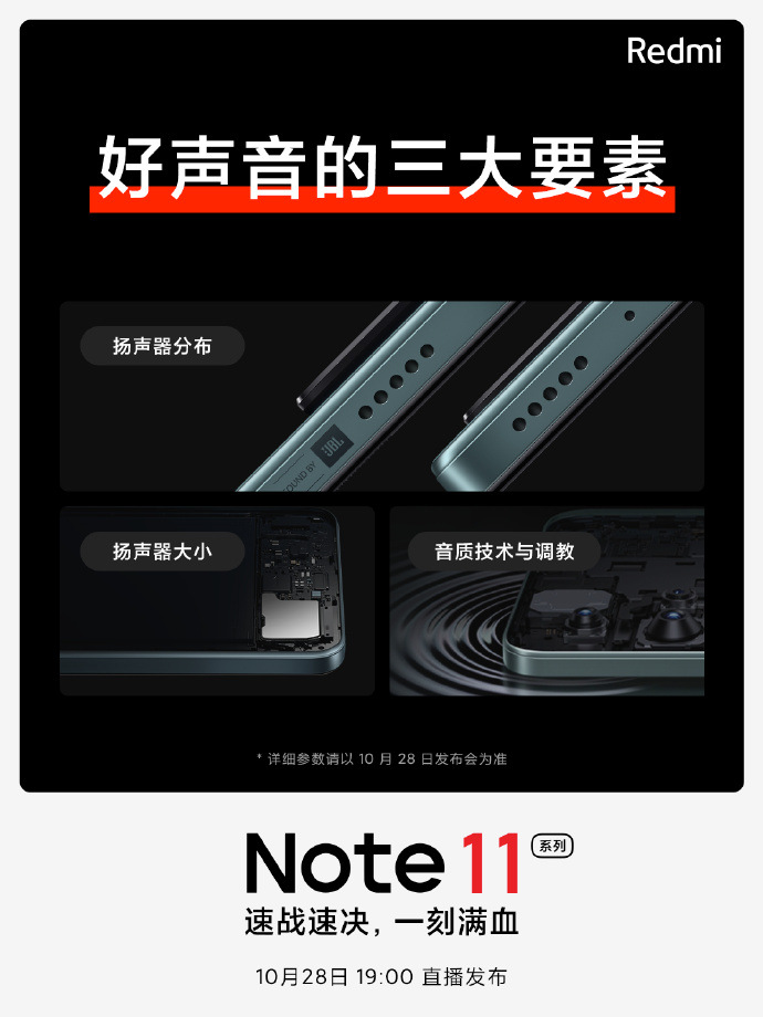 红米note11projbl,红米note11立体声