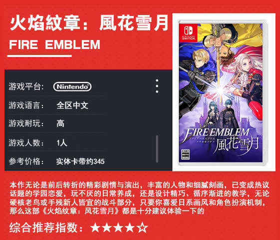 switch游戏火焰纹章评测,switch游戏火焰纹章融合