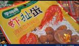 虾扯蛋被曝光视频,虾扯蛋的危害