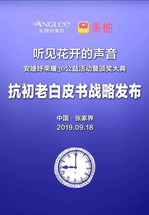 9月16日约定张家界！见证安婕妤荣耀30璀璨风华