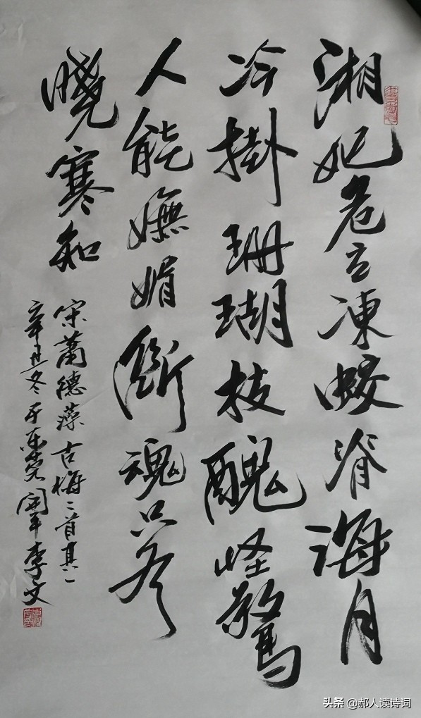 「书写经典」网络展第414期，书写萧德藻（宋）《古梅二首其一》