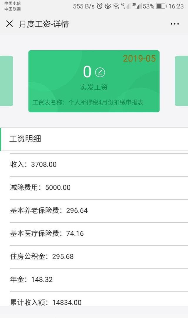 幼儿园教师工资和中小学教师工资,教师工资条怎么看懂