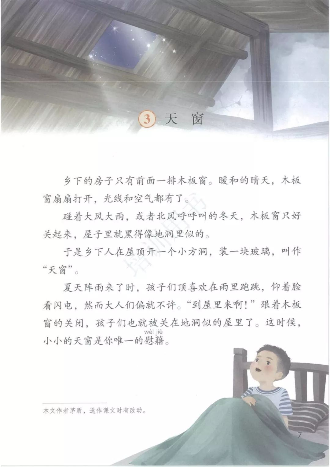 小学语文四年级下册电子课本，部编版语文四下教科书PDF版*载下**