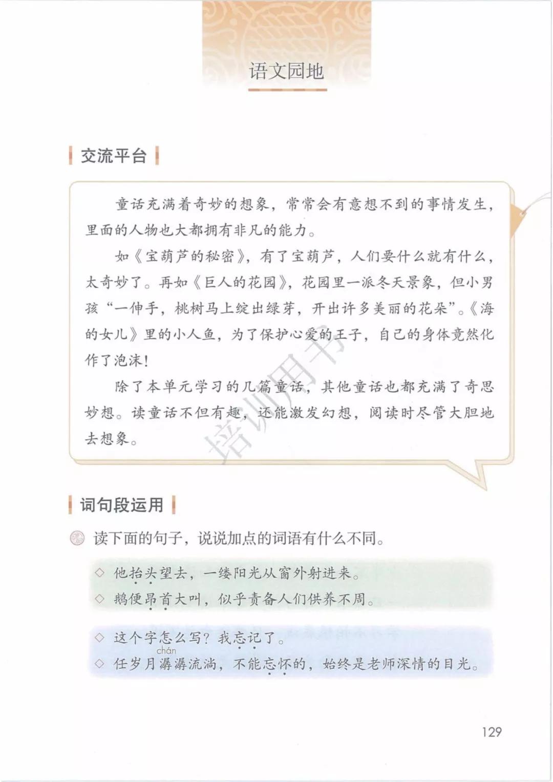 完整版|部编人教版语文四年级下册教材课本，最新高清版