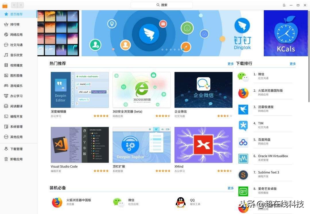 又一个国产Linux深度操作系统deepin，小编的一点用户体验