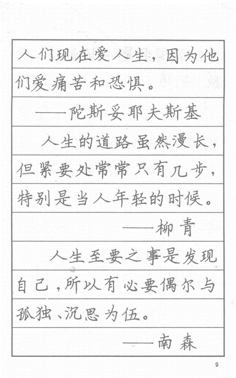 司马彦钢笔行草书字帖简介,司马彦钢笔字帖教程
