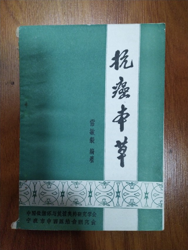 老中医防治癌症,中医治疗癌症的秘诀书籍