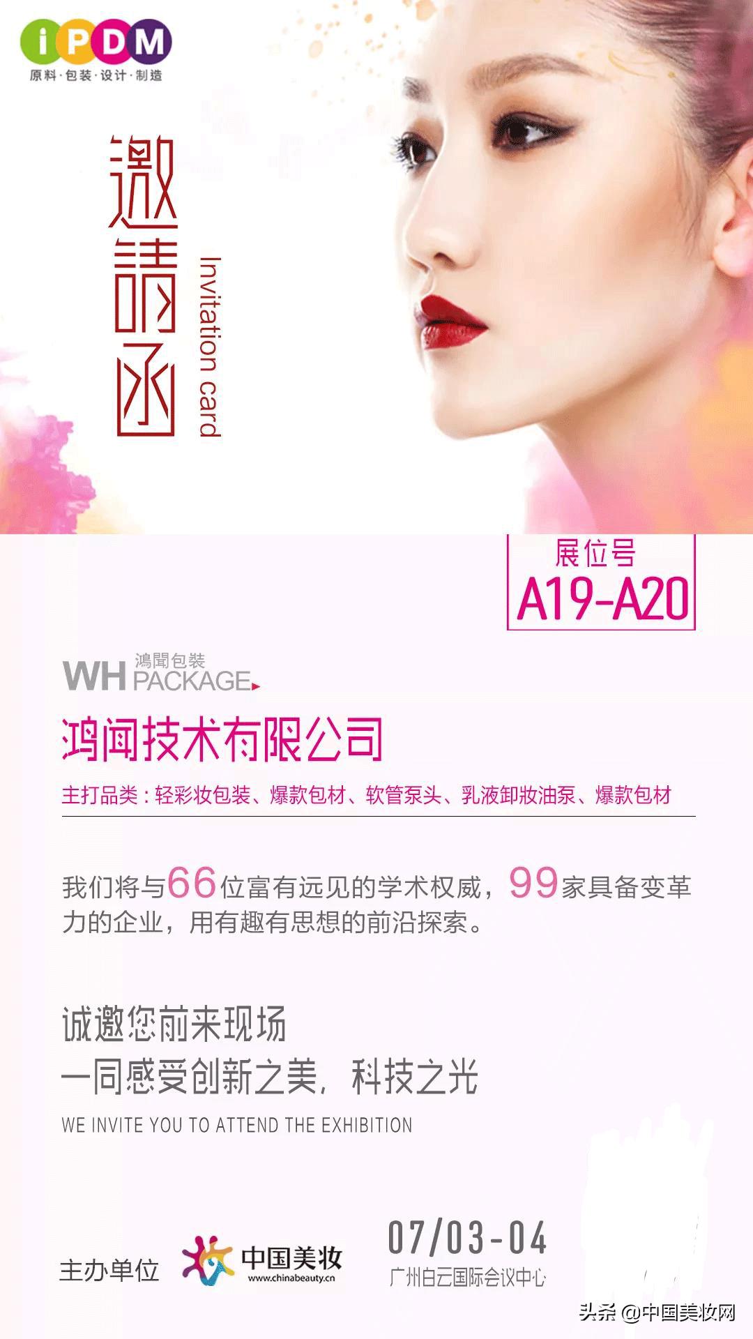 ipdm中国美妆展,2019中国美妆供应链展