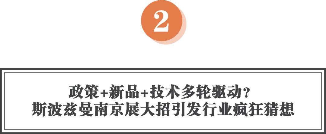 王牌驾到！斯波兹曼即将亮相南京展，神秘“大招”全猜想