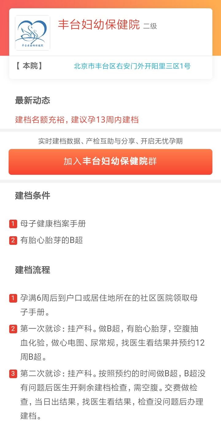 北京丰台区各医院怀孕建档流程,北京医院怀孕建档攻略