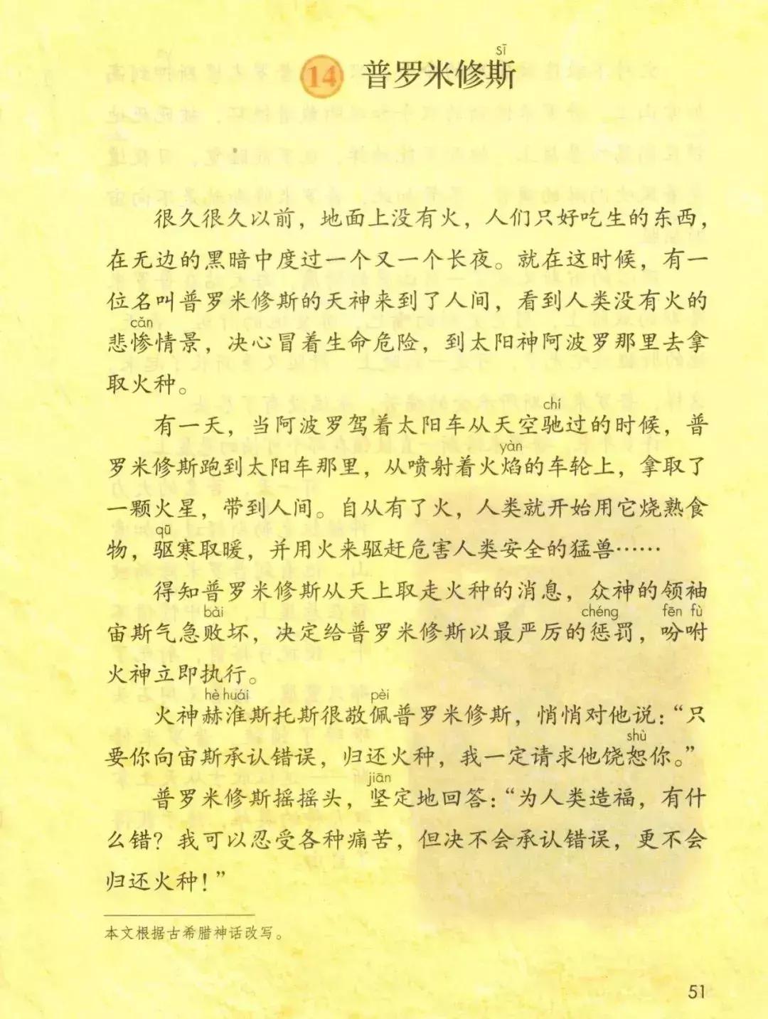 2019秋统编版四年级语文上册电子课本1-4单元（送审版）
