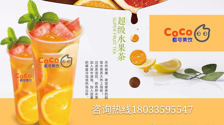 coco都可奶茶加盟“太坑人”？coco奶茶加盟费用利润曝光（最新）