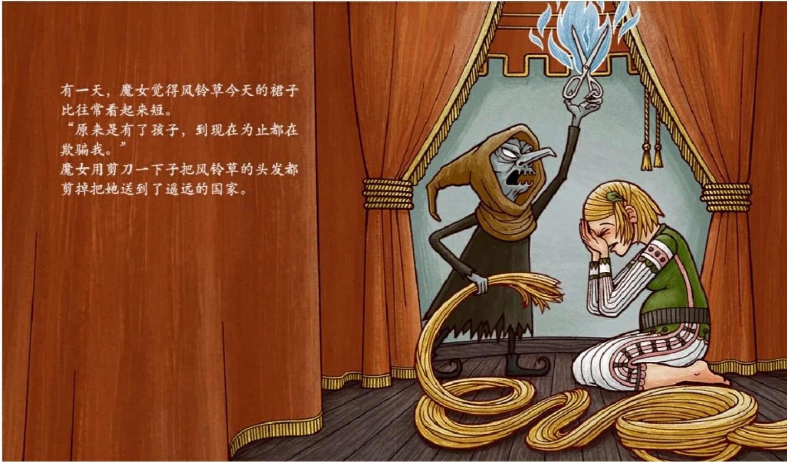 绘本童话故事插画,风铃草的姑娘绘本赏析