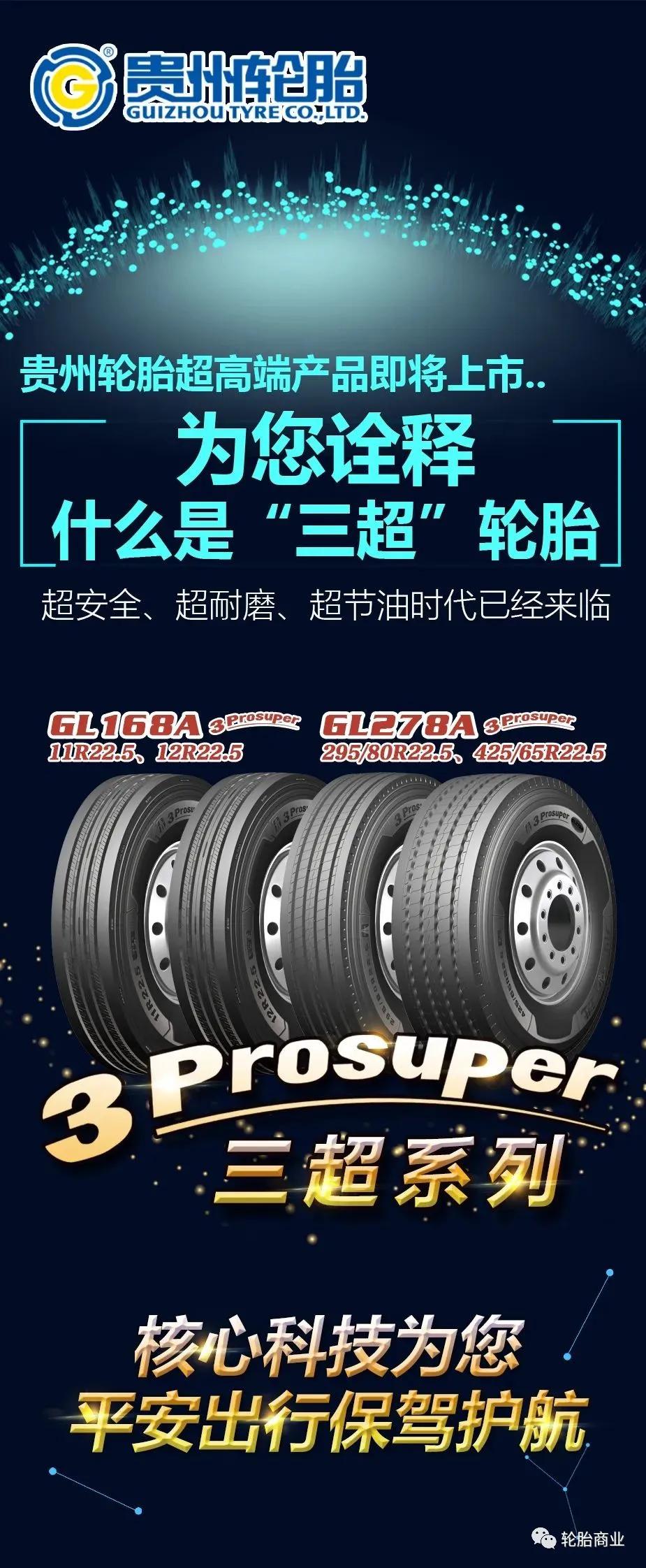 超高里程轮胎,全球轮胎最多的车型