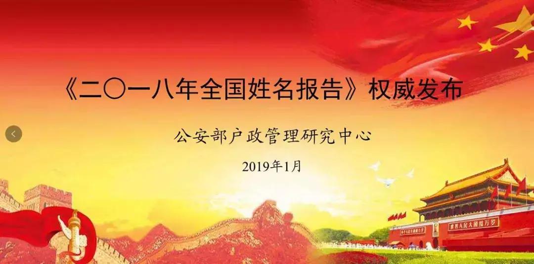 可能无法使用社保、购买车票等！警方提醒：取名最好不用生僻字