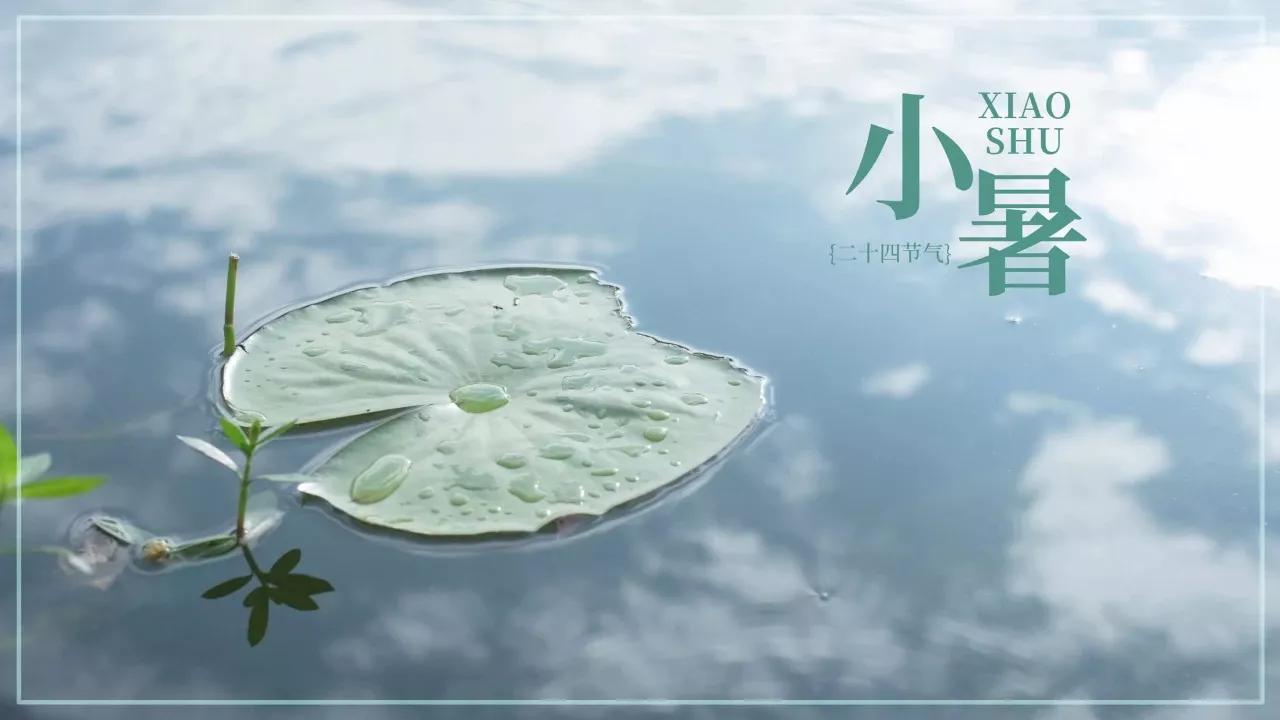 小暑节气图片祝福短句,小暑节气图片横款
